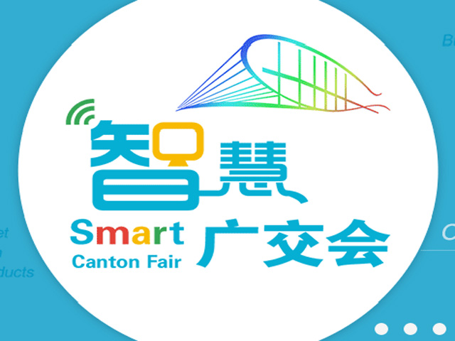 2018 Autumn Canton Fair 124th China Import and Export Fair